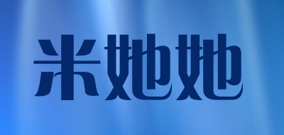 米她她是什么牌子_米她她品牌怎么样?