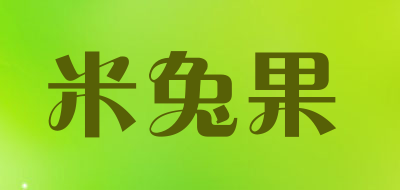 米兔果是什么牌子_米兔果品牌怎么样?