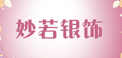 miulove是什么牌子_妙若银饰品牌怎么样?