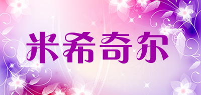 MIXIQIER是什么牌子_米希奇尔品牌怎么样?