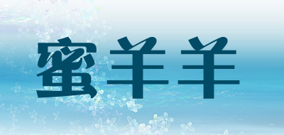 蜜羊羊是什么牌子_蜜羊羊品牌怎么样?
