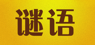 miyee是什么牌子_谜语品牌怎么样?