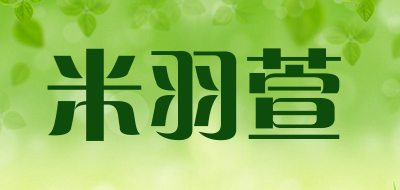 米羽萱是什么牌子_米羽萱品牌怎么样?