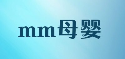 mm母婴是什么牌子_mm母婴品牌怎么样?