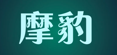 摩豹是什么牌子_摩豹品牌怎么样?