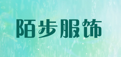 陌步服饰是什么牌子_陌步服饰品牌怎么样?
