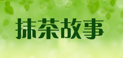 抹茶故事是什么牌子_抹茶故事品牌怎么样?