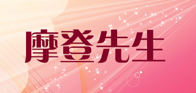 摩登先生是什么牌子_摩登先生品牌怎么样?