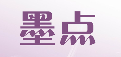墨点是什么牌子_墨点品牌怎么样?