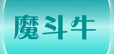 魔斗牛是什么牌子_魔斗牛品牌怎么样?