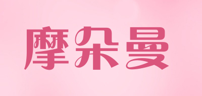 MODUOMAN是什么牌子_摩朵曼品牌怎么样?