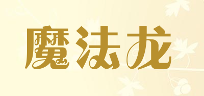 MagicDragon是什么牌子_魔法龙品牌怎么样?