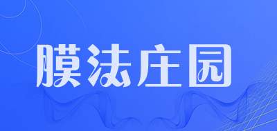 膜法庄园是什么牌子_膜法庄园品牌怎么样?