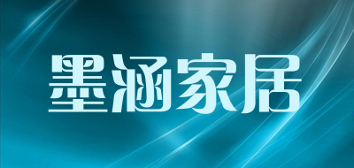 墨涵家居是什么牌子_墨涵家居品牌怎么样?