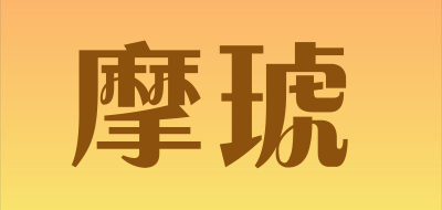 MOHU是什么牌子_摩琥品牌怎么样?
