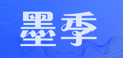 墨季是什么牌子_墨季品牌怎么样?
