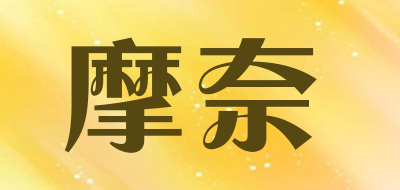 摩奈是什么牌子_摩奈品牌怎么样?