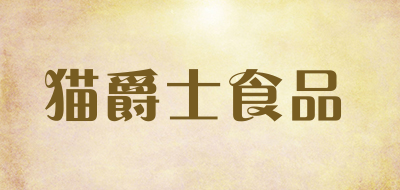 morejoys是什么牌子_猫爵士食品品牌怎么样?