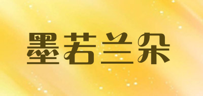 墨若兰朵是什么牌子_墨若兰朵品牌怎么样?