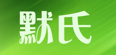 默氏是什么牌子_默氏品牌怎么样?