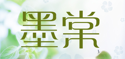 墨棠是什么牌子_墨棠品牌怎么样?