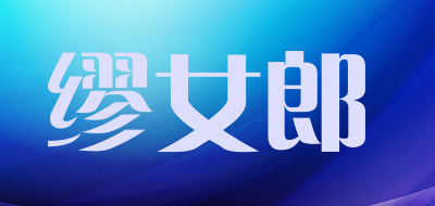 缪女郎是什么牌子_缪女郎品牌怎么样?