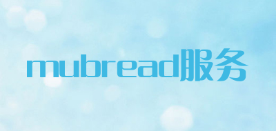mubread服务是什么牌子_mubread服务品牌怎么样?