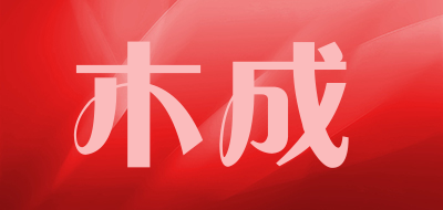 木成是什么牌子_木成品牌怎么样?
