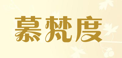 慕梵度是什么牌子_慕梵度品牌怎么样?
