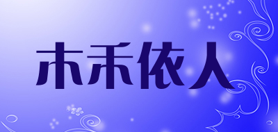 木禾依人是什么牌子_木禾依人品牌怎么样?