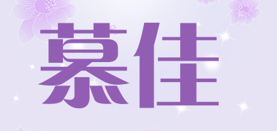 慕佳是什么牌子_慕佳品牌怎么样?