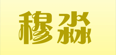 MUMIAO是什么牌子_穆淼品牌怎么样?