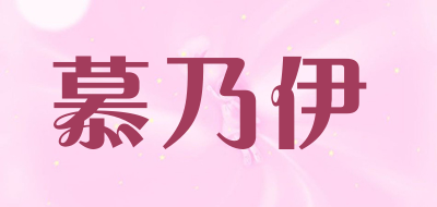 慕乃伊是什么牌子_慕乃伊品牌怎么样?