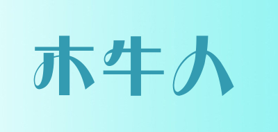 木牛人是什么牌子_木牛人品牌怎么样?