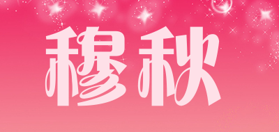 MUQIU是什么牌子_穆秋品牌怎么样?