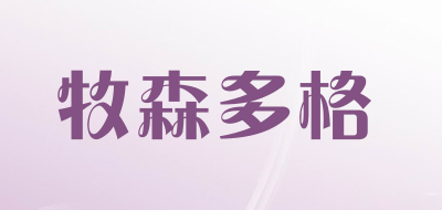 牧森多格是什么牌子_牧森多格品牌怎么样?
