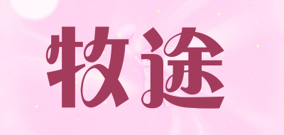 MUTU是什么牌子_牧途品牌怎么样?