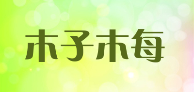 木子木每是什么牌子_木子木每品牌怎么样?