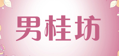男桂坊是什么牌子_男桂坊品牌怎么样?