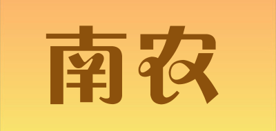南农是什么牌子_南农品牌怎么样?