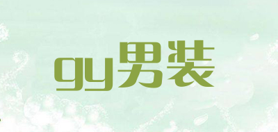 gy男装是什么牌子_gy男装品牌怎么样?