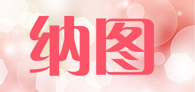 纳图是什么牌子_纳图品牌怎么样?