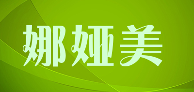 娜娅美是什么牌子_娜娅美品牌怎么样?