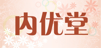 内优堂是什么牌子_内优堂品牌怎么样?