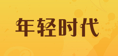 NQSD是什么牌子_年轻时代品牌怎么样?