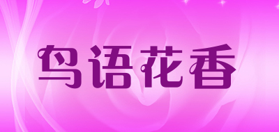 鸟语花香是什么牌子_鸟语花香品牌怎么样?