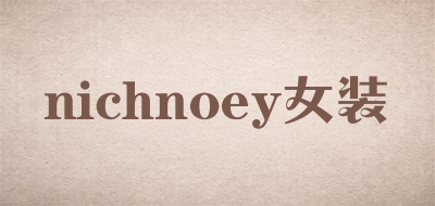 nichnoey女装是什么牌子_nichnoey女装品牌怎么样?
