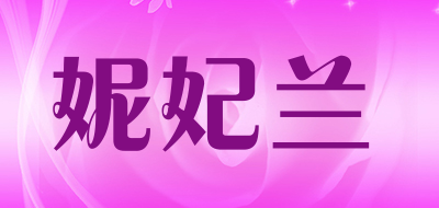 妮妃兰是什么牌子_妮妃兰品牌怎么样?
