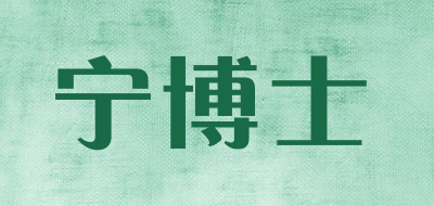宁博士是什么牌子_宁博士品牌怎么样?