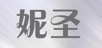 妮圣是什么牌子_妮圣品牌怎么样?